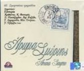 Various Artists - Aroma Smirnis (3 CD)