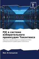 Pje в системе избирательного правосудия Ток