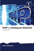 VoIP с помощью Asterisk