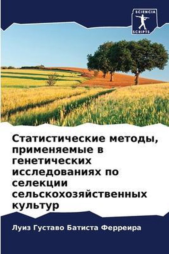 Статистические методы, применяемые в гене