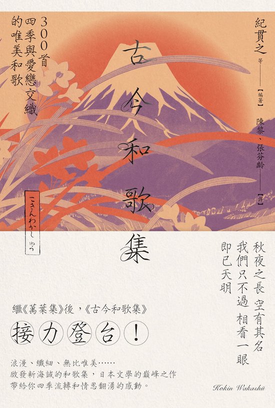 白盒子- 古今和歌集：300首四季與愛戀交織的唯美和歌(ebook), 紀貫之