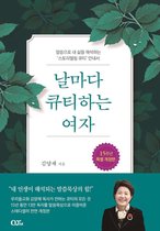 Keeping Quiet Time with the Lord Every Day (Korean Edition)