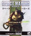 Afbeelding van het spelletje Space Marines: Heroes (SMH-10)