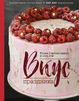 #Рецепты Рунета - Вкус праздника