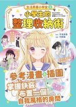 知識館 11 - 生活素養小學堂1