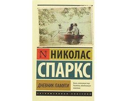 Dnevnik pamyati
