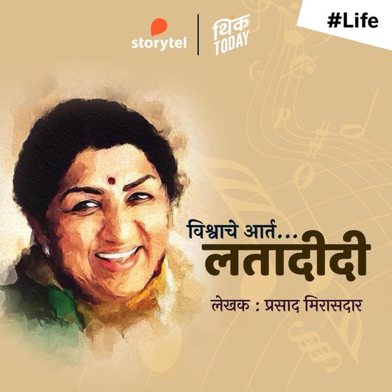 Vishwache Art Latadidi - cover