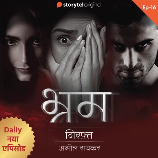 Bhram S01E16 - cover