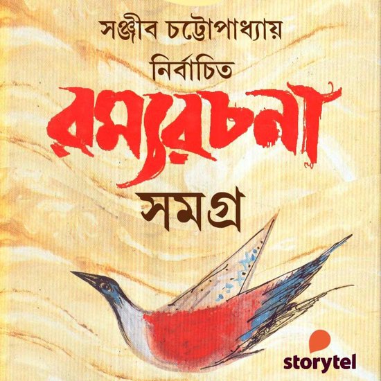 Romya Rachana Samagra - cover
