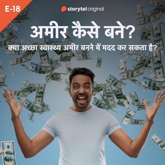 Kya Achha Swasthya Ameer Banne Mein Madad Kar Sakta Hai? - cover