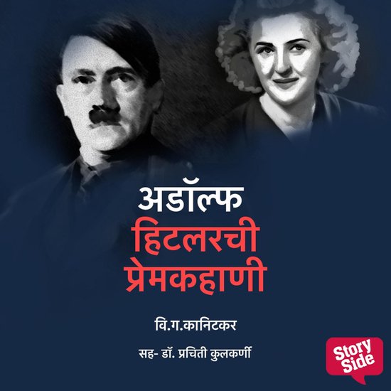 Adolf Hitlerchi Premkahani - cover