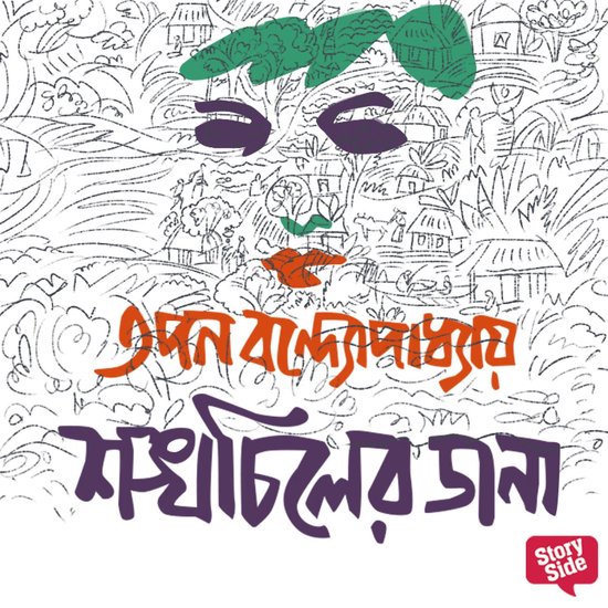Shonkhochil Samagra - Shonkhochiler Dana - cover