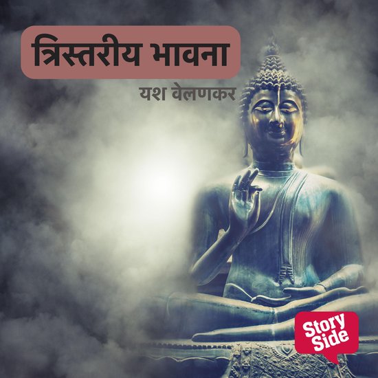 Tristariya Bhavna - cover
