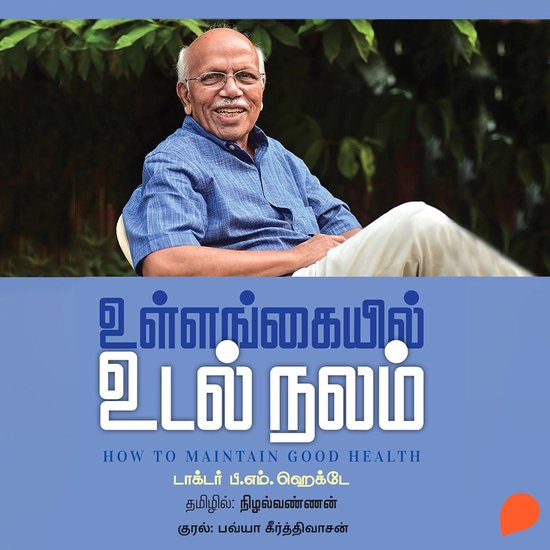 Ullangaiyil Udal Nalam - cover