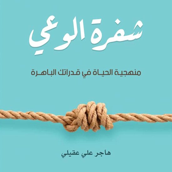 شفرة الوعي - cover