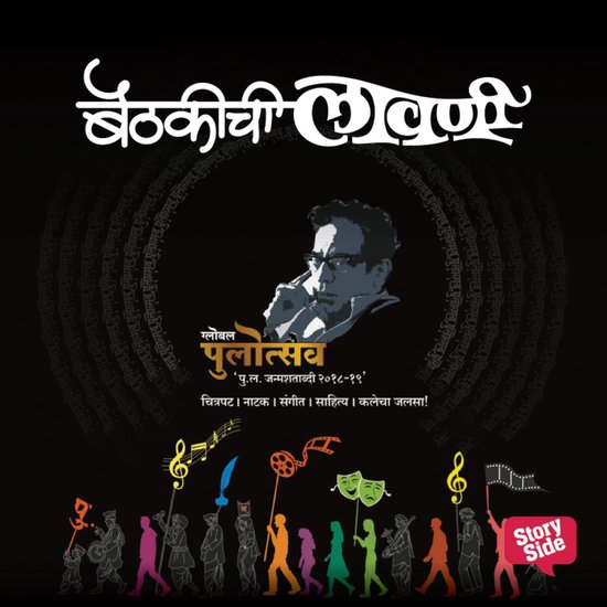 Baithakichi Lavani - cover