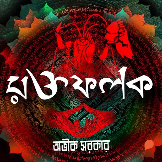 Rakta Falak - cover