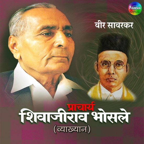Pracharya Shivajirao Bhosle Vyakhyan Veer Savarkar - cover