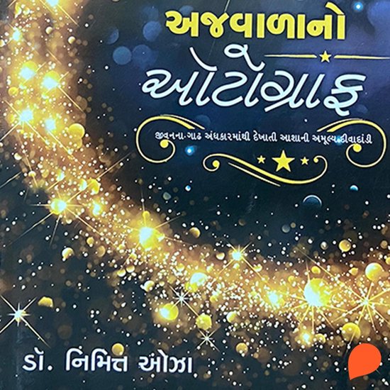 Ajwala No Autograph - cover