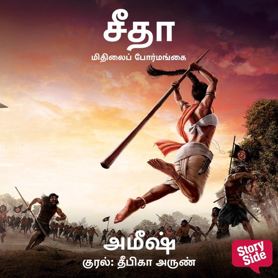 Sita - Mithilai Pormangai - cover