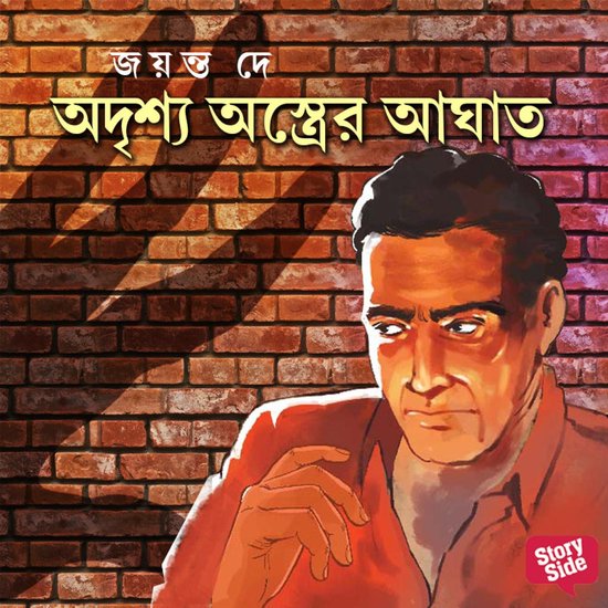 Odrishya Ostrer Aghaath - cover