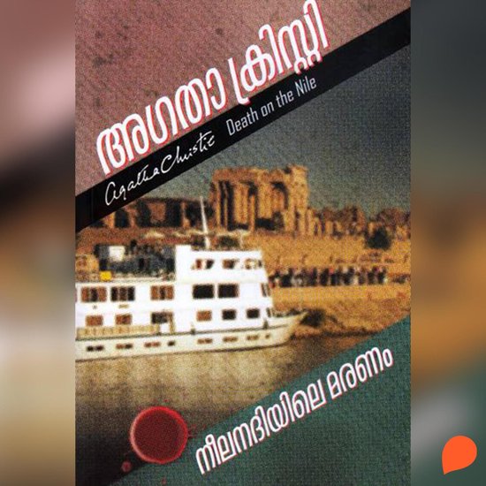 Neela Nadhiyile Maranam - cover