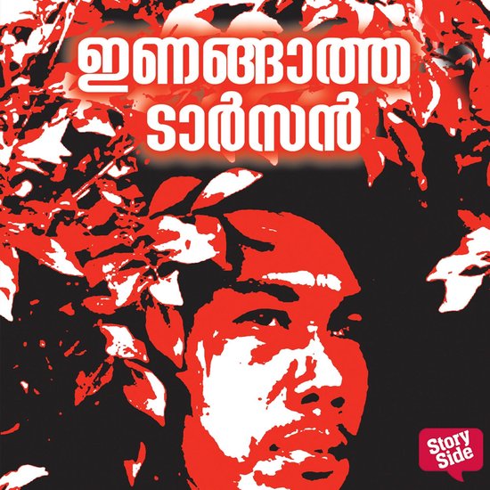 Inangatha Tarzan - cover