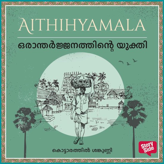 Orantharjanaththintaey yukthi - cover