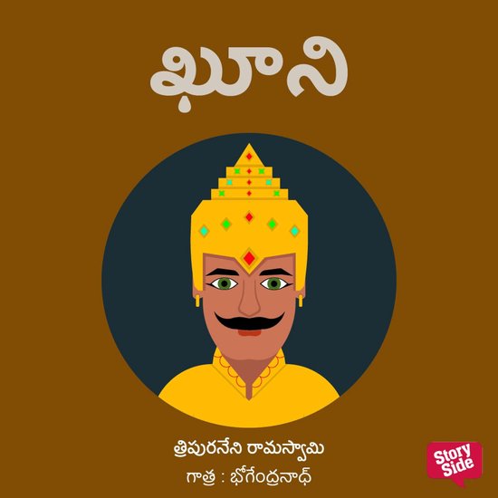 Khooni (ఖూనీ) - cover