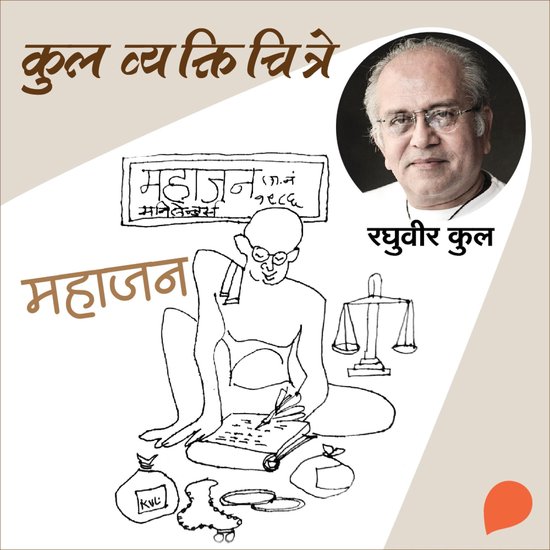 Kul Vyaktichitre :Mahajan - cover