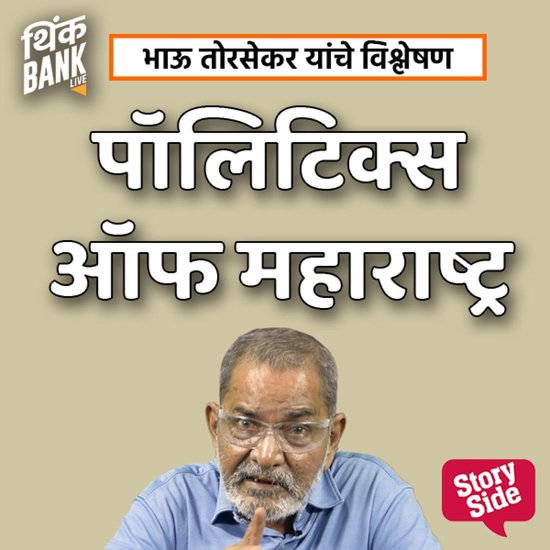 Politics of Maharashtra - cover