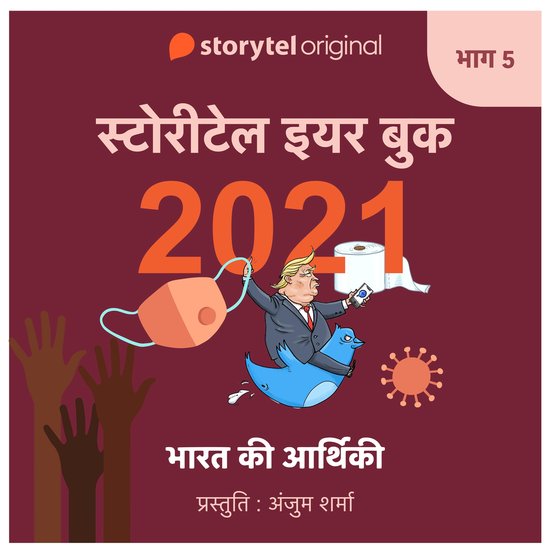 Episode 5 : Bharat ki Aarthiki - cover