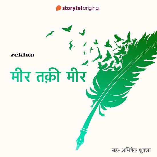 Rekhte ke Ustad : Mir Taqi mir - cover