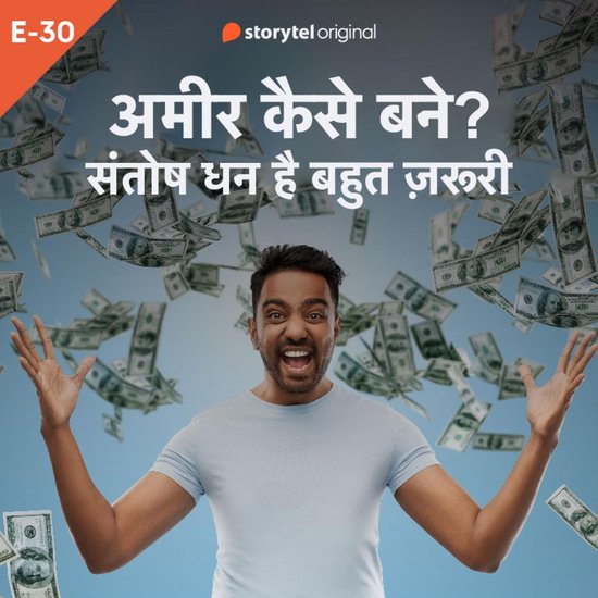 Santosh Dhan Hai Bahut Zaruri - cover