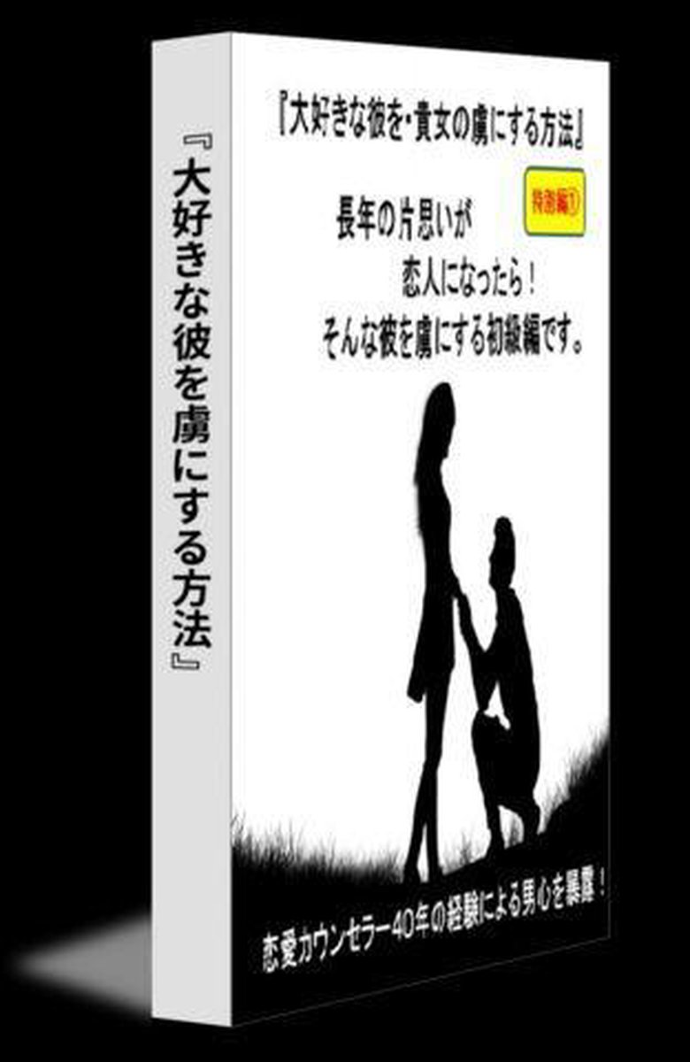 Bol Com 片思いの彼を虜にする方法 Ebook Onbekend Boeken