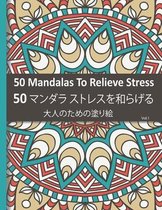 50 Mandalas To Relieve Stress 50 - マンダラ ストレスを和らげる