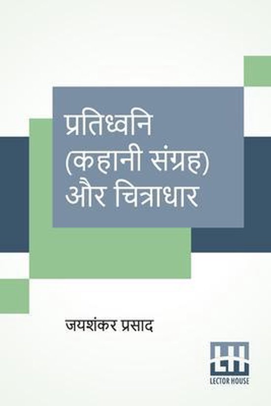 Foto: Pratidhwani kahani sangraha aur chitradhar