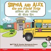 Sophia and Alex Go on a Field Trip: सोफिया और एलेक्स की