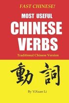 Fast Chinese! Mandarin Learning Resources- Fast Chinese! Most Useful Chinese Verbs! Traditional Chinese Version