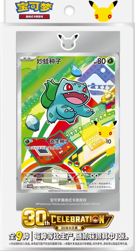 Pokemon First Partner Illustration Collection – 30th Anniversary Celebration CHN