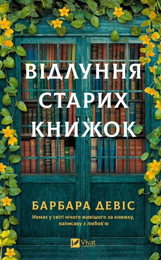 Відлуння старих книжок - cover