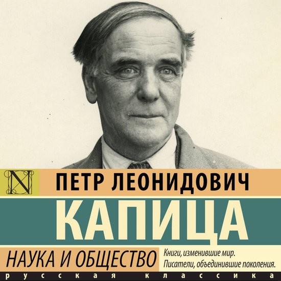 Наука и общество - cover