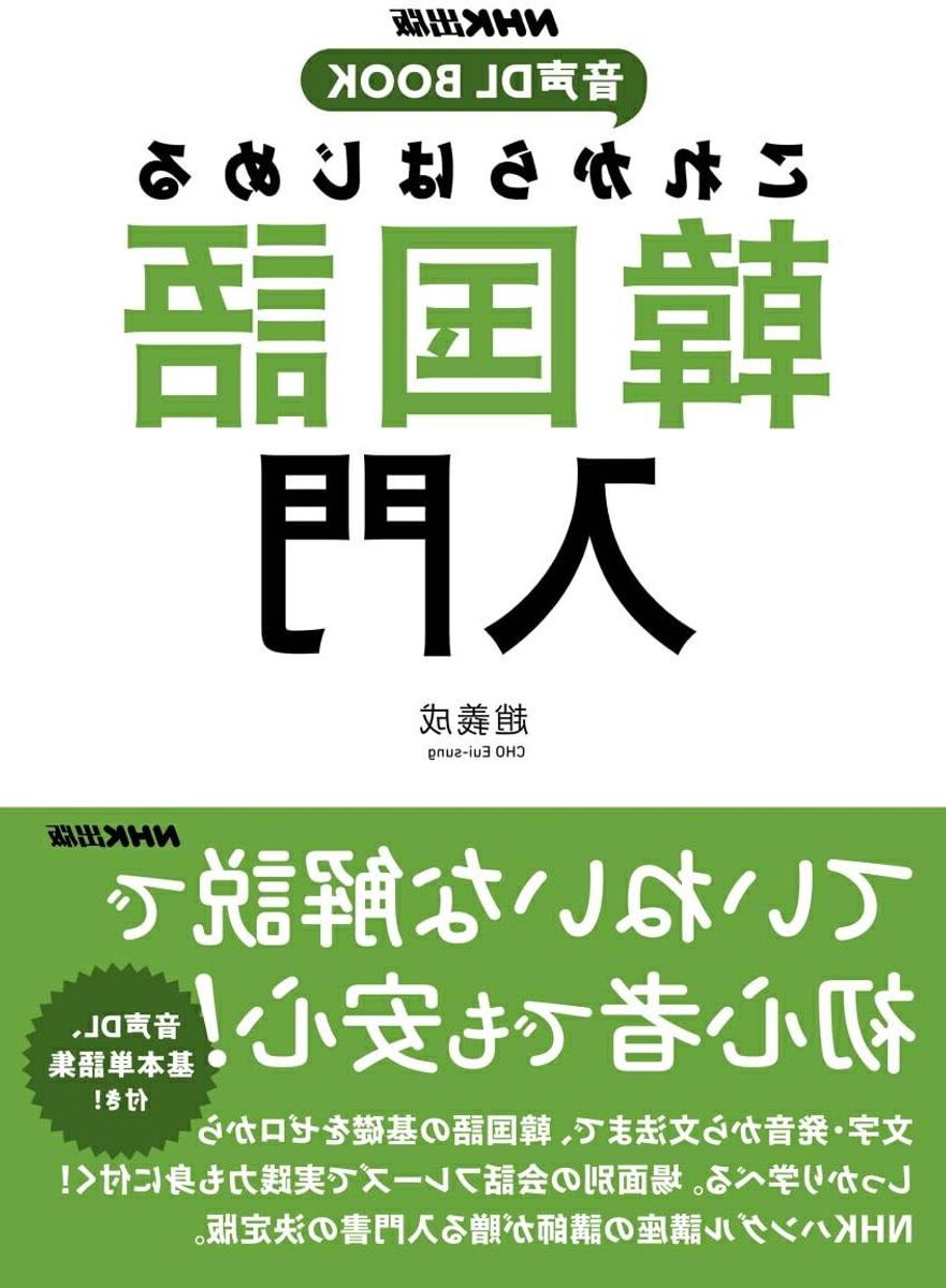 Koreaans Leren - Taalcursus - Beginners Cursus - Inclusief Audio - 208 Pagina's - Niet Van Toepassing