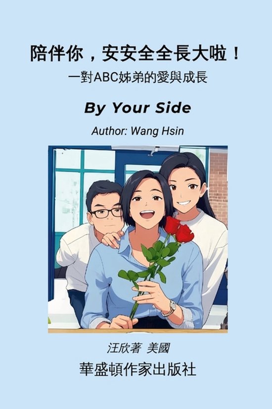 By Your Side - cover
