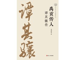 The Successor of "Tribute of Yu"