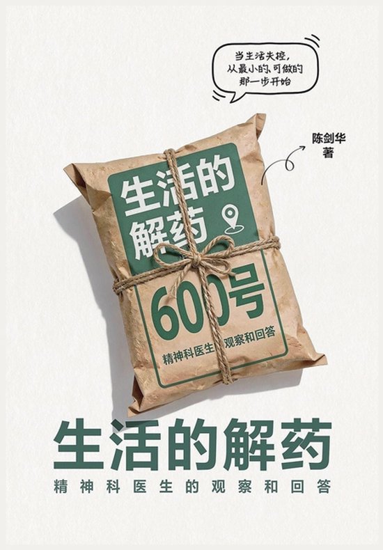 生活的解药 - cover