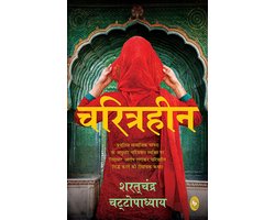 Charitraheen (Hindi)