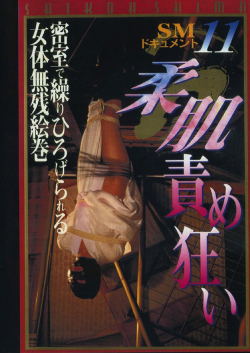 Japan BDSM - Shikoh Shima - 171417