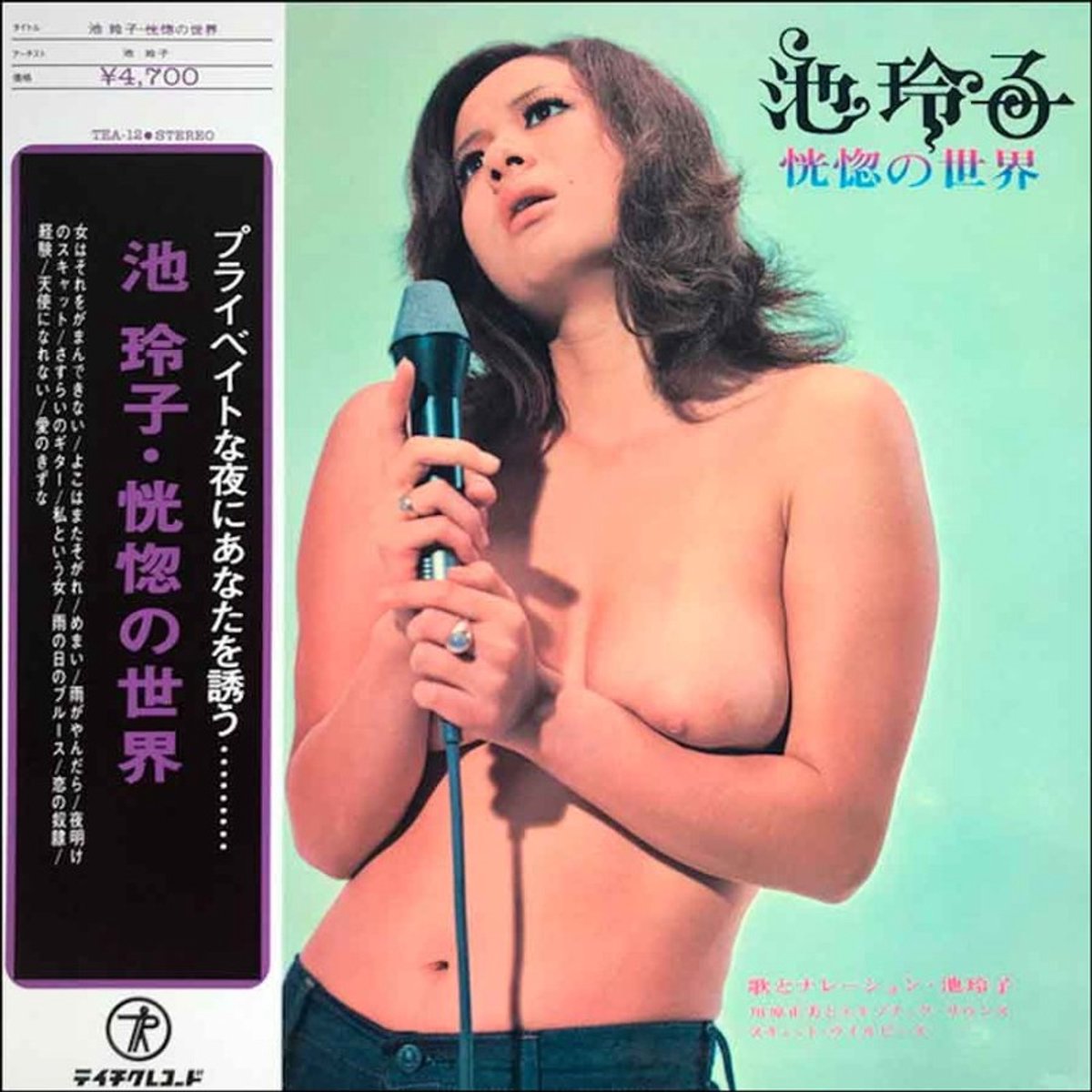 Ike Reiko - Koukotsu No Sekai (World Of Ecstasy) (LP) (Coloured Vinyl)