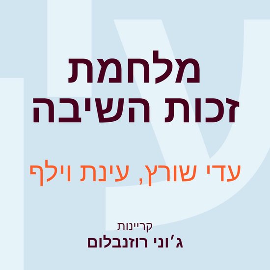 מלחמת זכות השיבה - cover